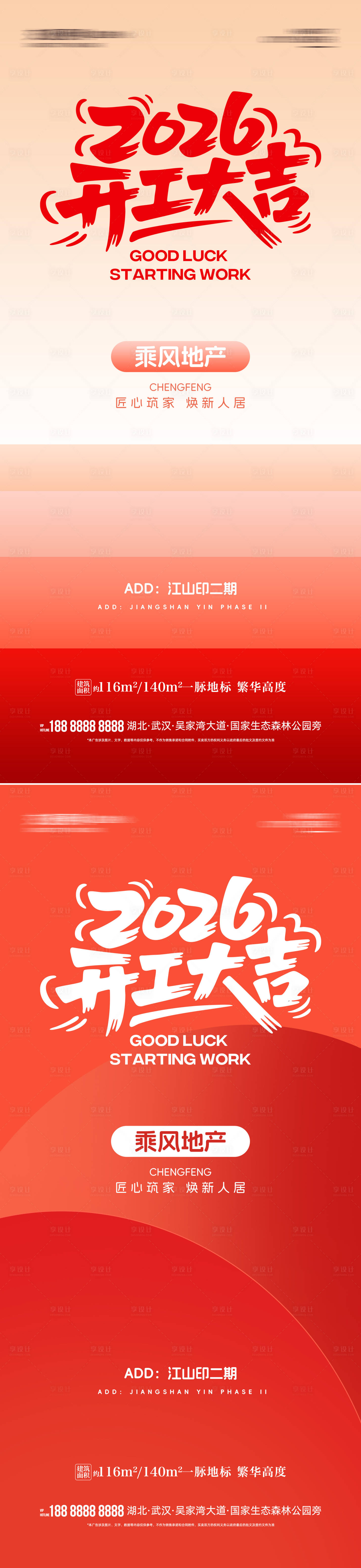 源文件下载【享设计】搜索编号：27060035212251227【2026开工大吉海报】