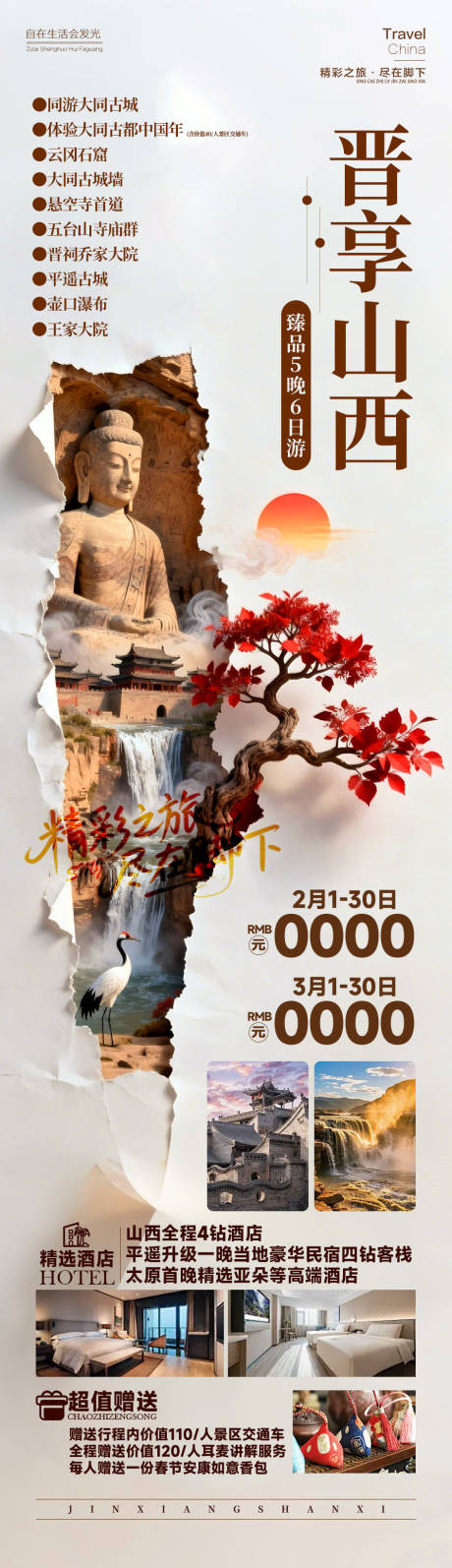 源文件下载【享设计】搜索编号：83060035065999396【晋享山西】