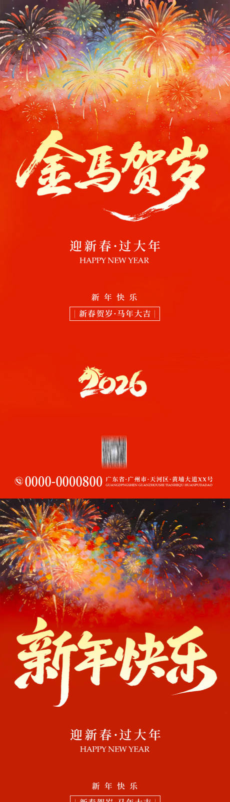 源文件下载【享设计】搜索编号：14260034810089363【2026马年新春红金系列海报】