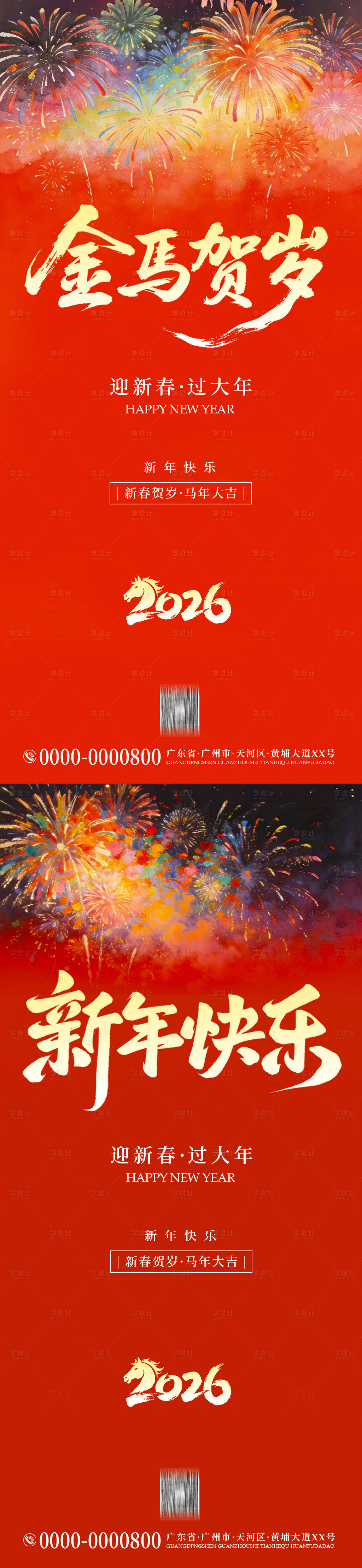 源文件下载【享设计】搜索编号：14260034810089363【2026马年新春红金系列海报】