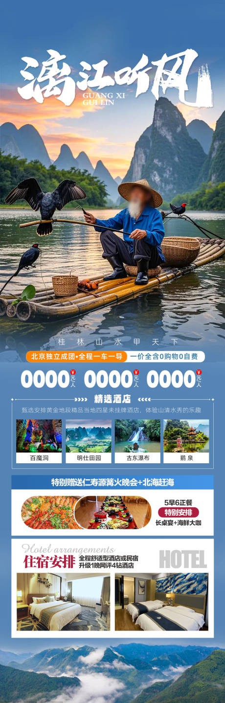 源文件下载【享设计】搜索编号：73270035281668464【桂林旅游海报】