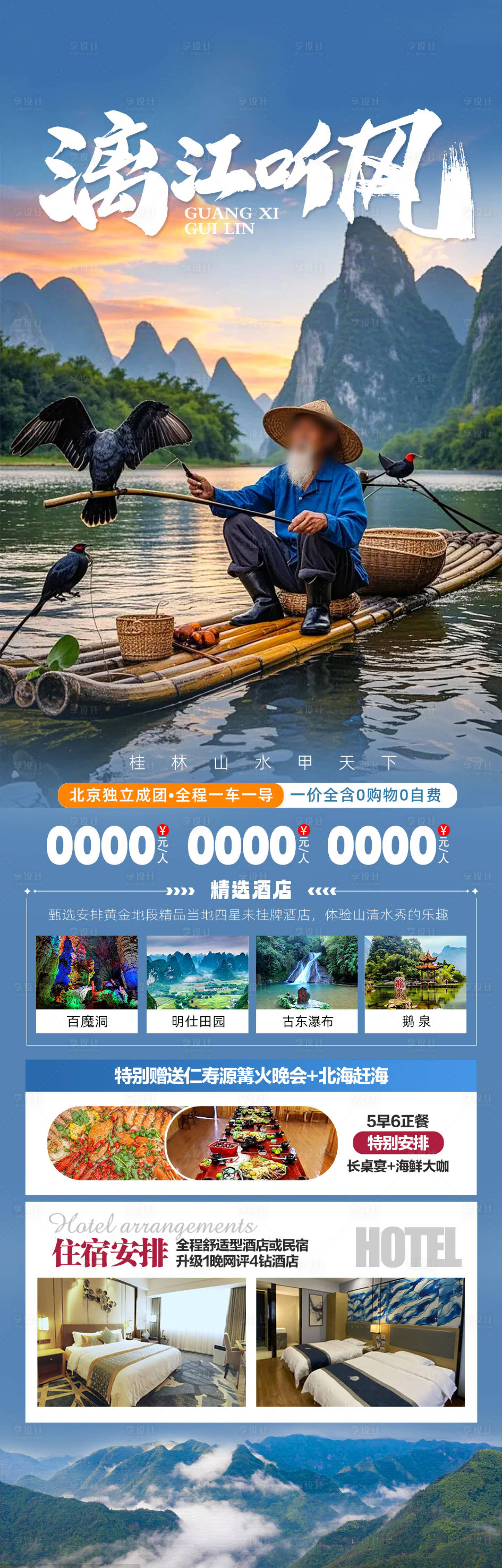 源文件下载【享设计】搜索编号：73270035281668464【桂林旅游海报】