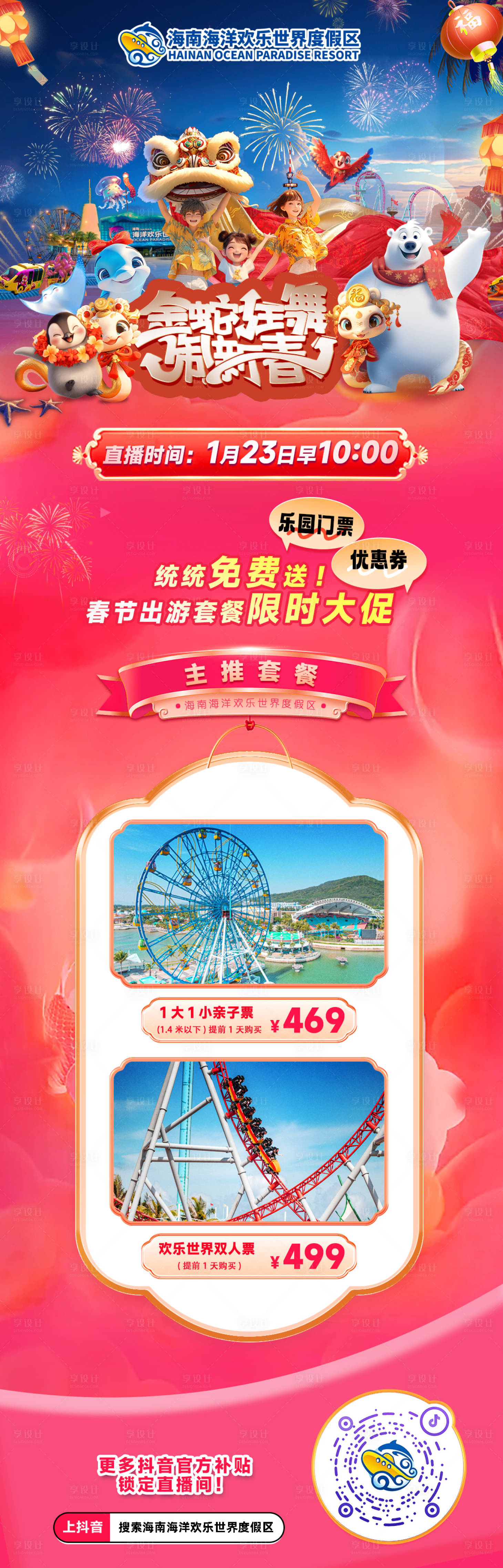 源文件下载【享设计】搜索编号：72230035157007674【海欢新春直播预售海报】