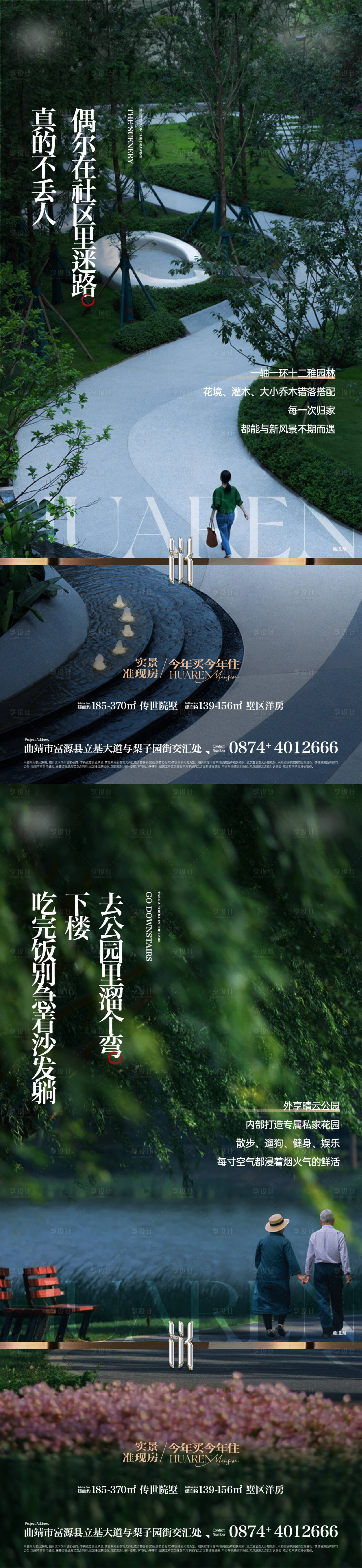 源文件下载【享设计】搜索编号：24820035158623091【园林价值点海报】