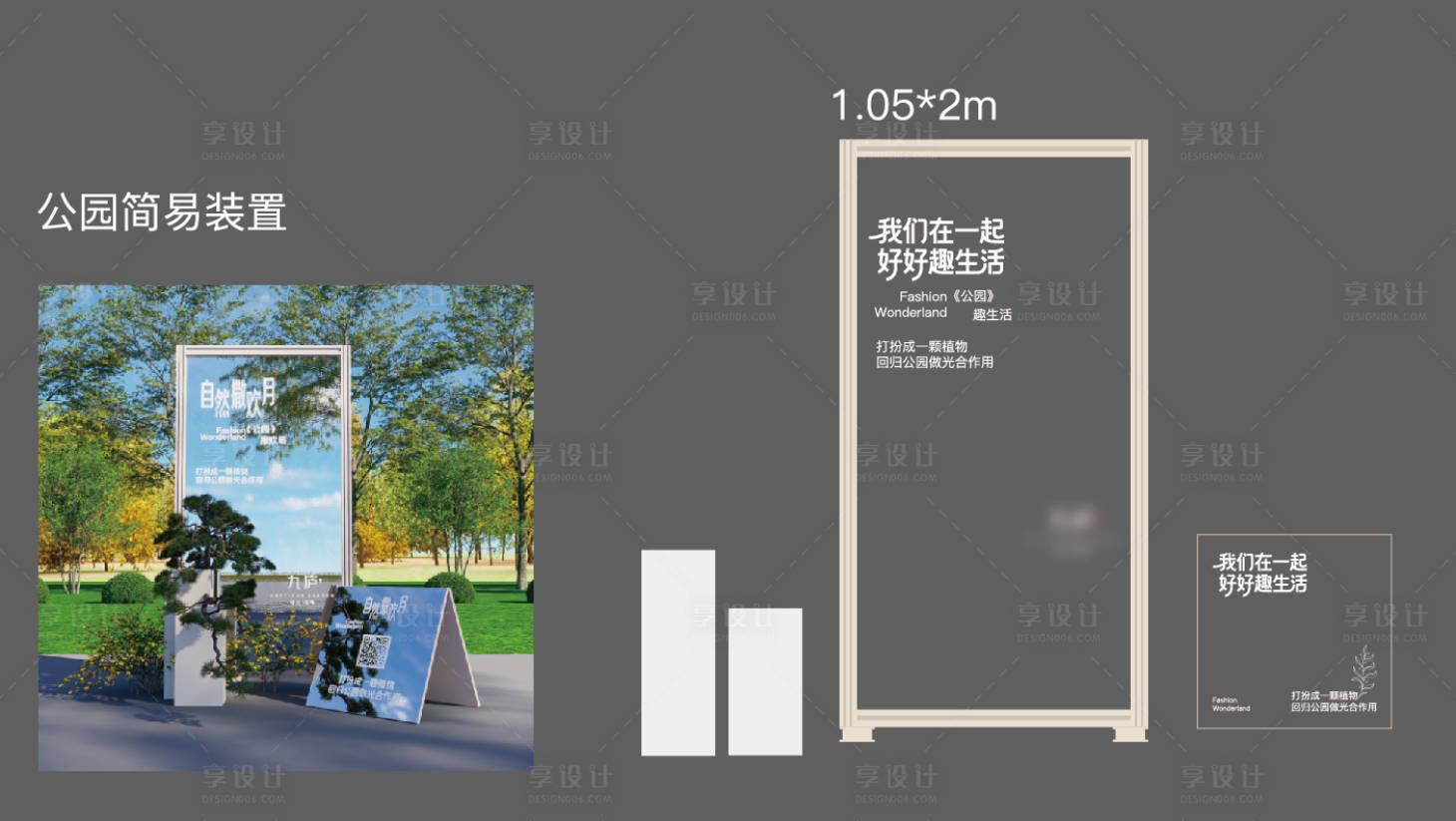 源文件下载【享设计】搜索编号：31750034993714129【公园简易装置】