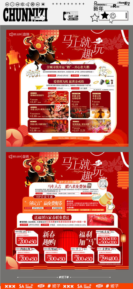 源文件下载【享设计】搜索编号：28820035158194520【新年展板】