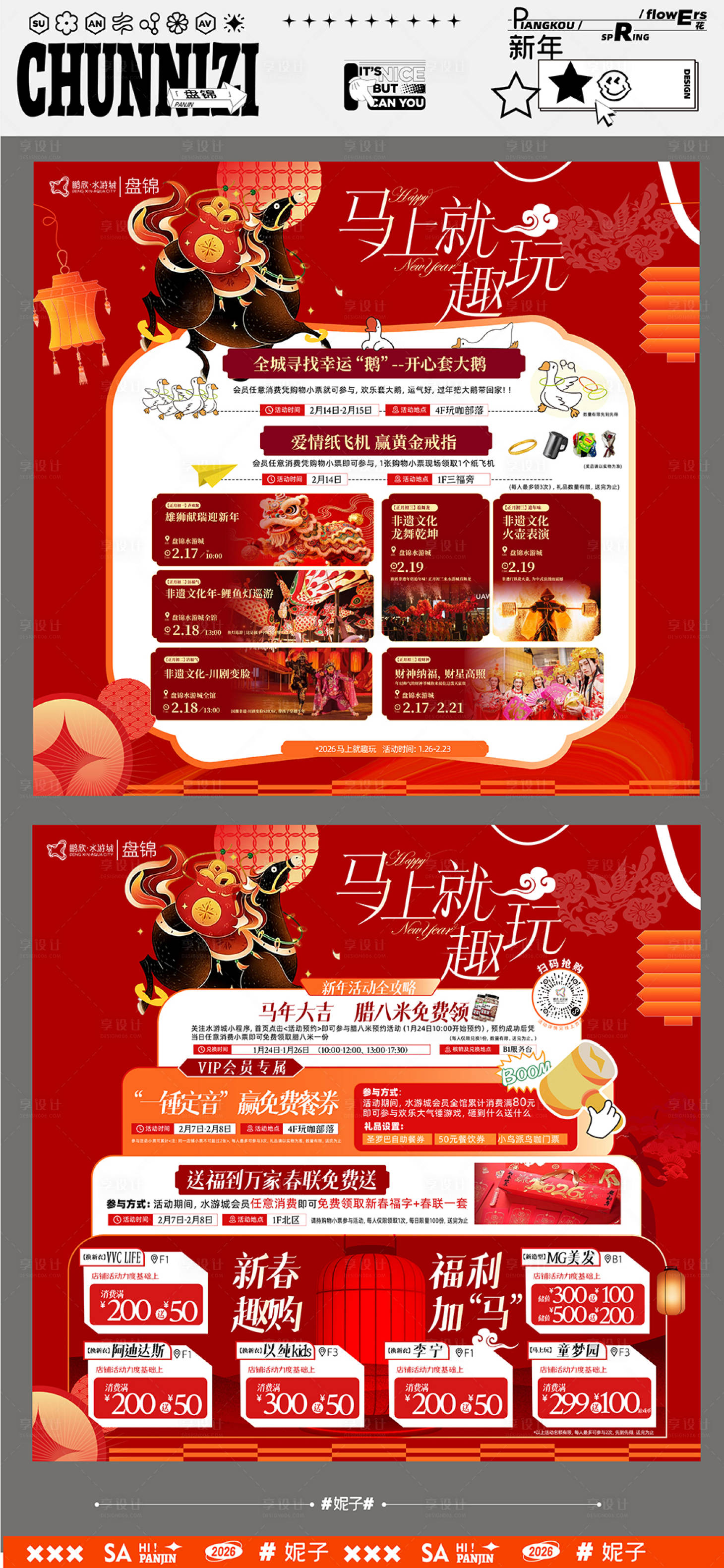 源文件下载【享设计】搜索编号：28820035158194520【新年展板】