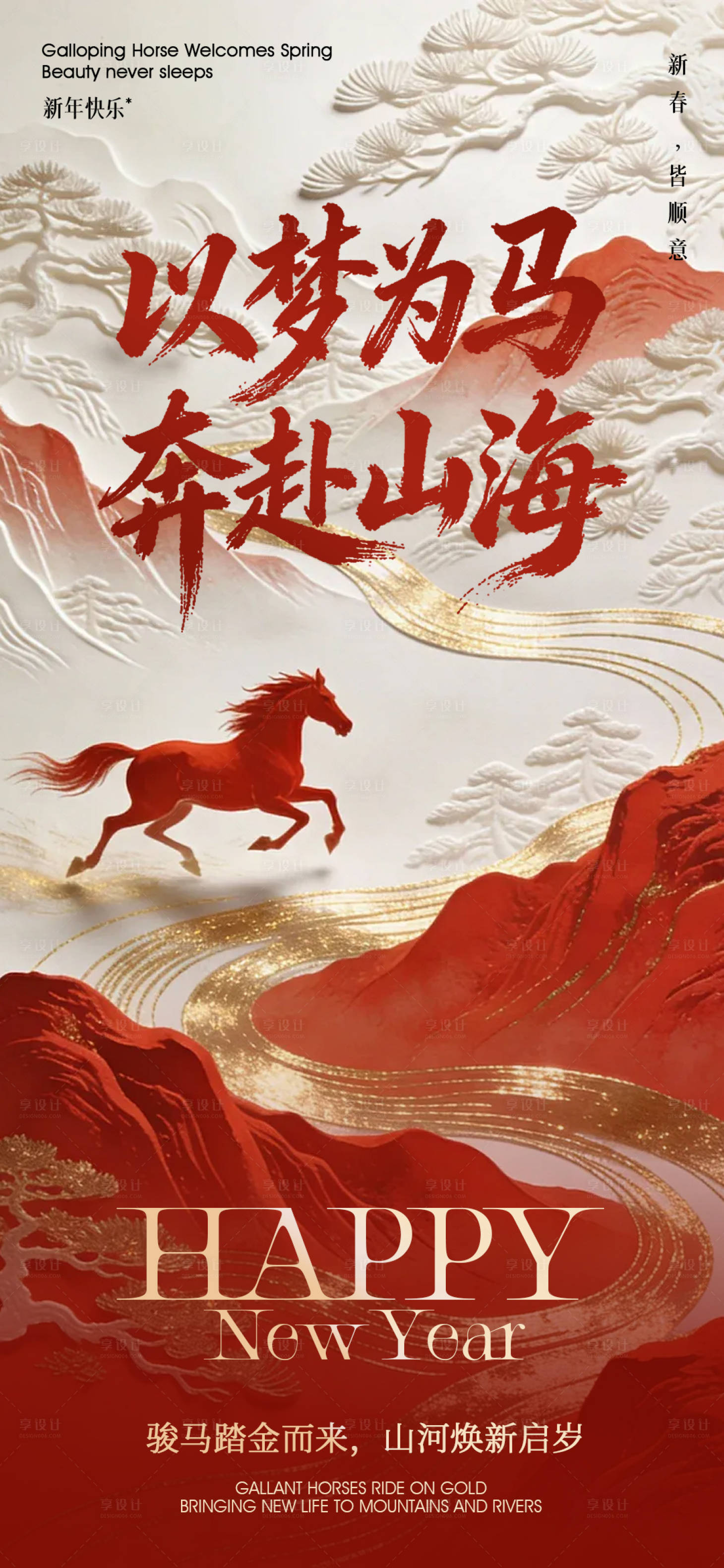 源文件下载【享设计】搜索编号：11730035173013002【新年海报】