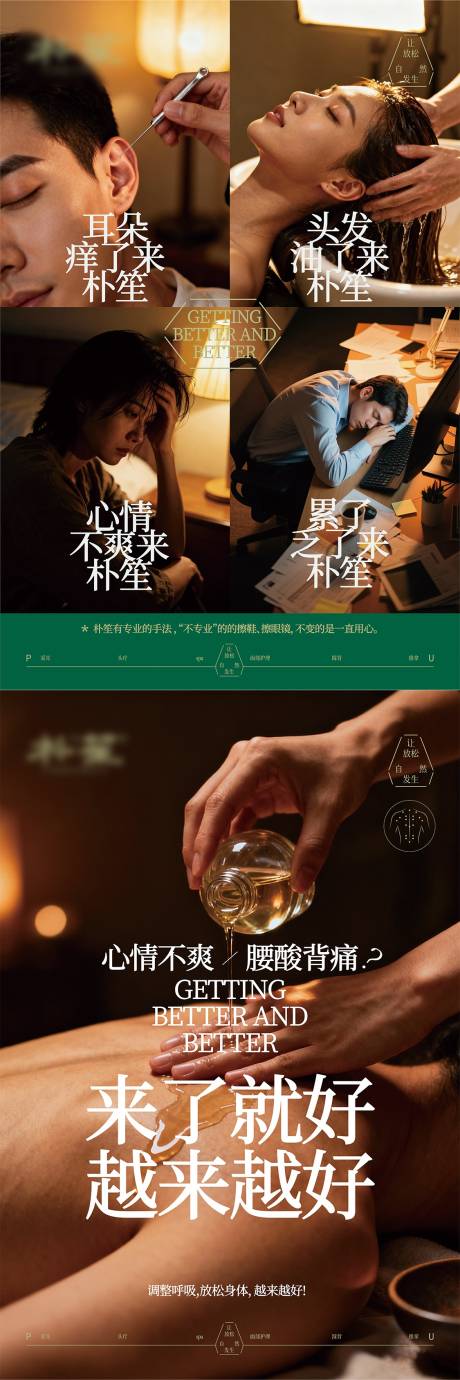 源文件下载【享设计】搜索编号：34730034911314357【采耳按摩SPA海报展板】