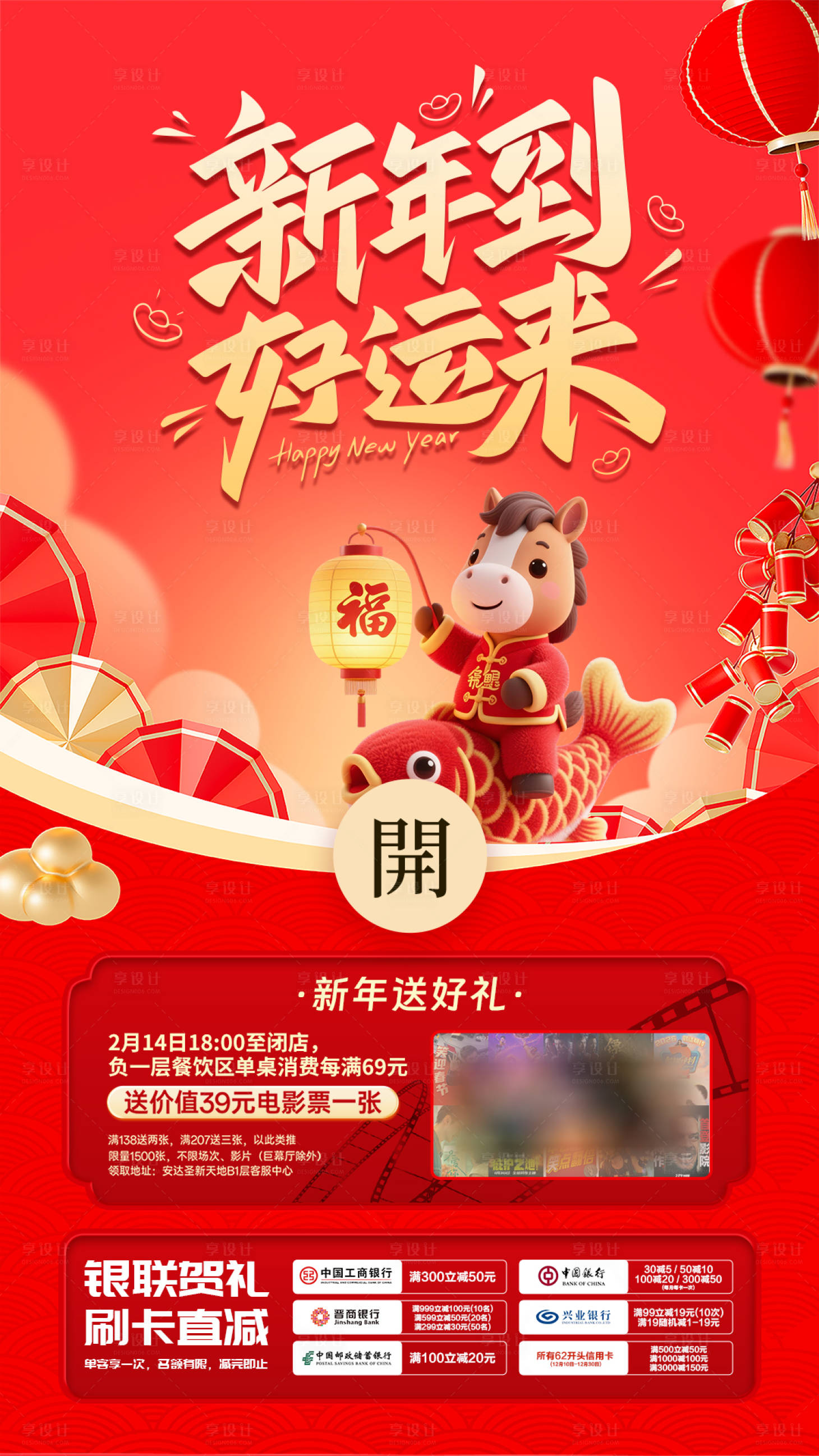 源文件下载【享设计】搜索编号：72920035195546054【新春观影送票海报】