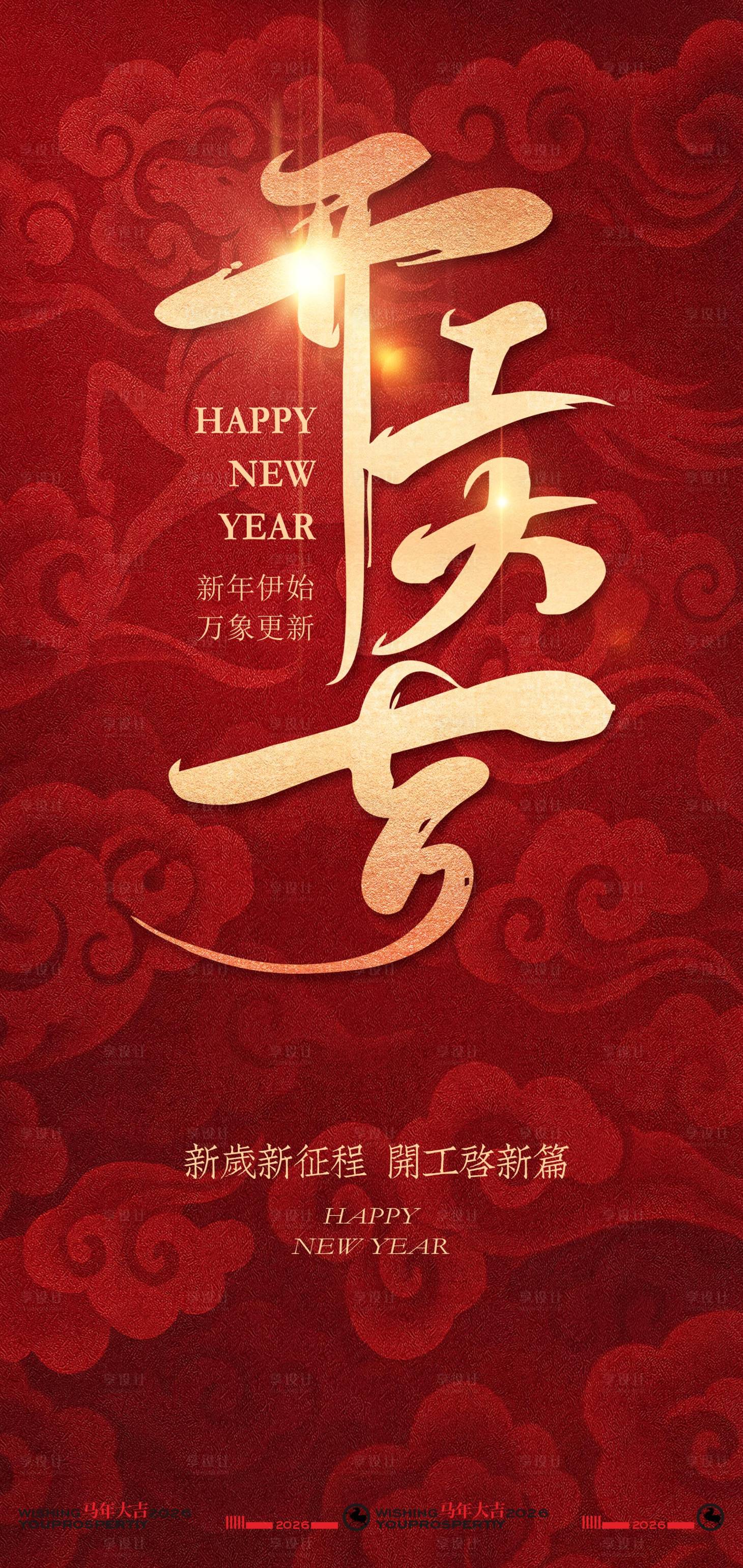 源文件下载【享设计】搜索编号：21620035209673952【中式喜庆开工大吉海报】