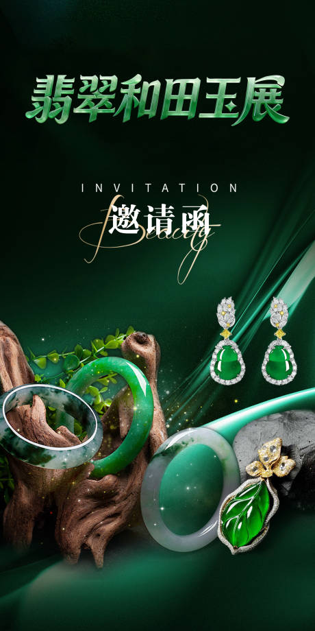 源文件下载【享设计】搜索编号：71540035177294842【翡翠和田玉展海报 】