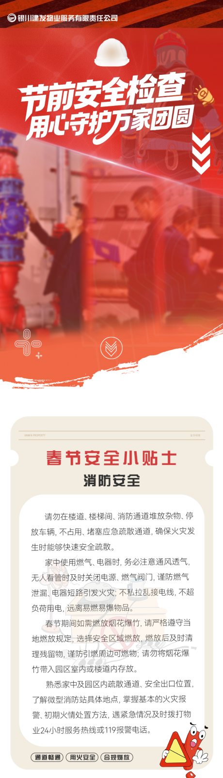 源文件下载【享设计】搜索编号：51110035279967287【安全检查分段式长图】