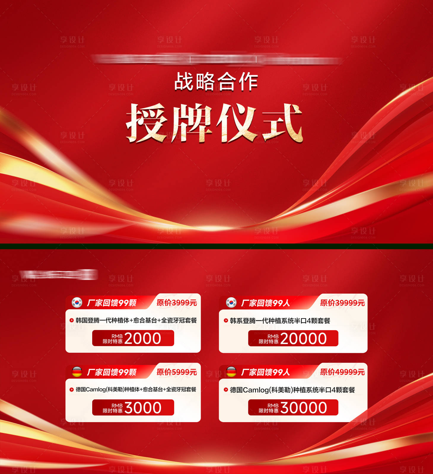 源文件下载【享设计】搜索编号：92520035019391317【授牌仪式会议背景政策活动促销】