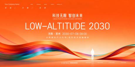 源文件下载【享设计】搜索编号：44100035163474684【会议背景展板 】