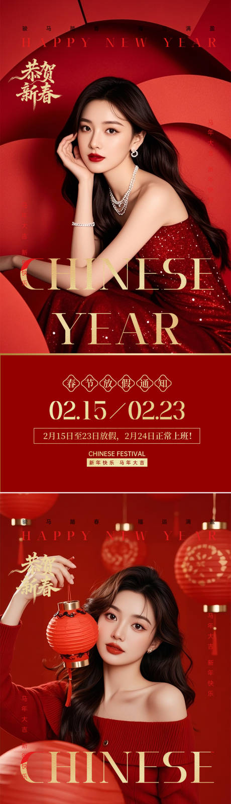 源文件下载【享设计】搜索编号：70150035148167927【医美春节放假通知】