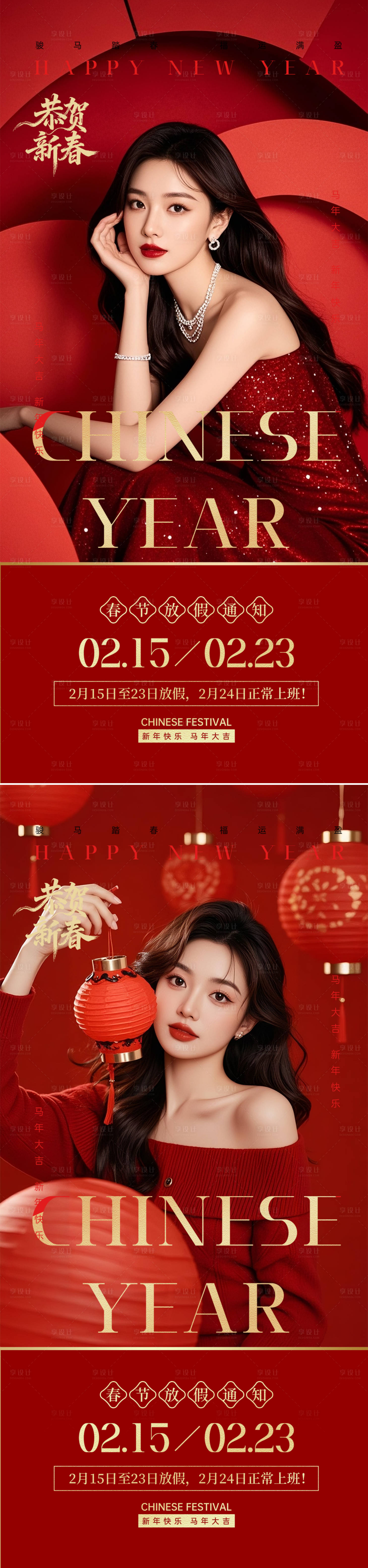 源文件下载【享设计】搜索编号：70150035148167927【医美春节放假通知】