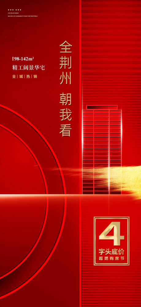 源文件下载【享设计】搜索编号：71240035244818945【地产热销主画面海报特价房】