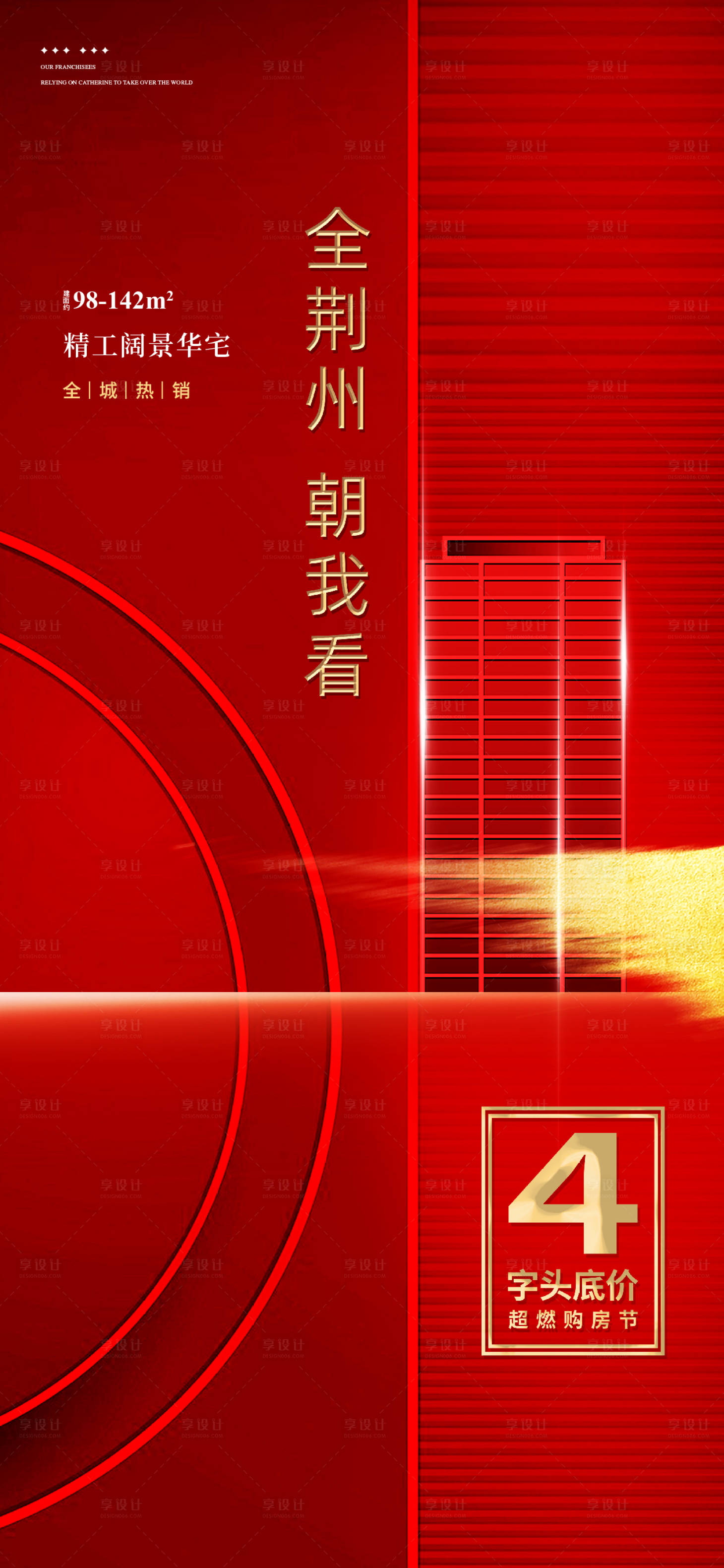 源文件下载【享设计】搜索编号：71240035244818945【地产热销主画面海报特价房】