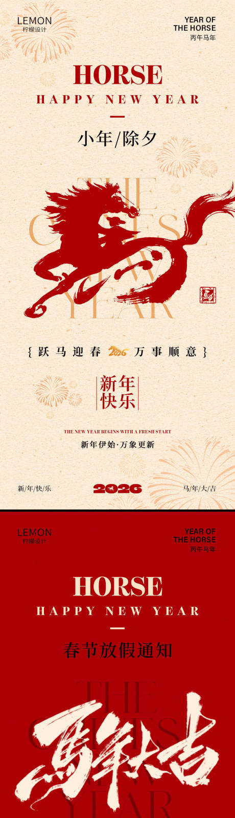 源文件下载【享设计】搜索编号：44950035204873328【马年春节系列海报】