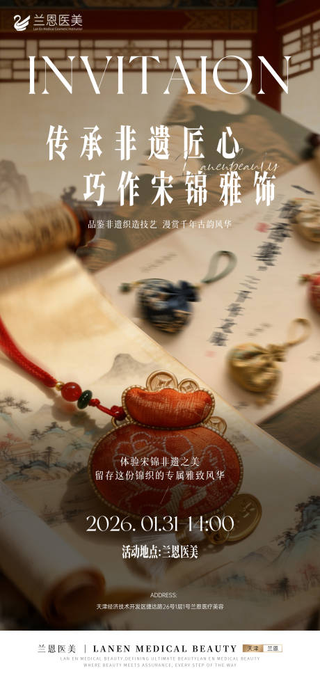 源文件下载【享设计】搜索编号：10630035051134180【医美宋锦活动海报】