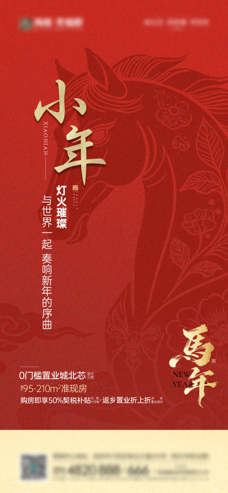 源文件下载【享设计】搜索编号：66250035212214930【传统节气小年】