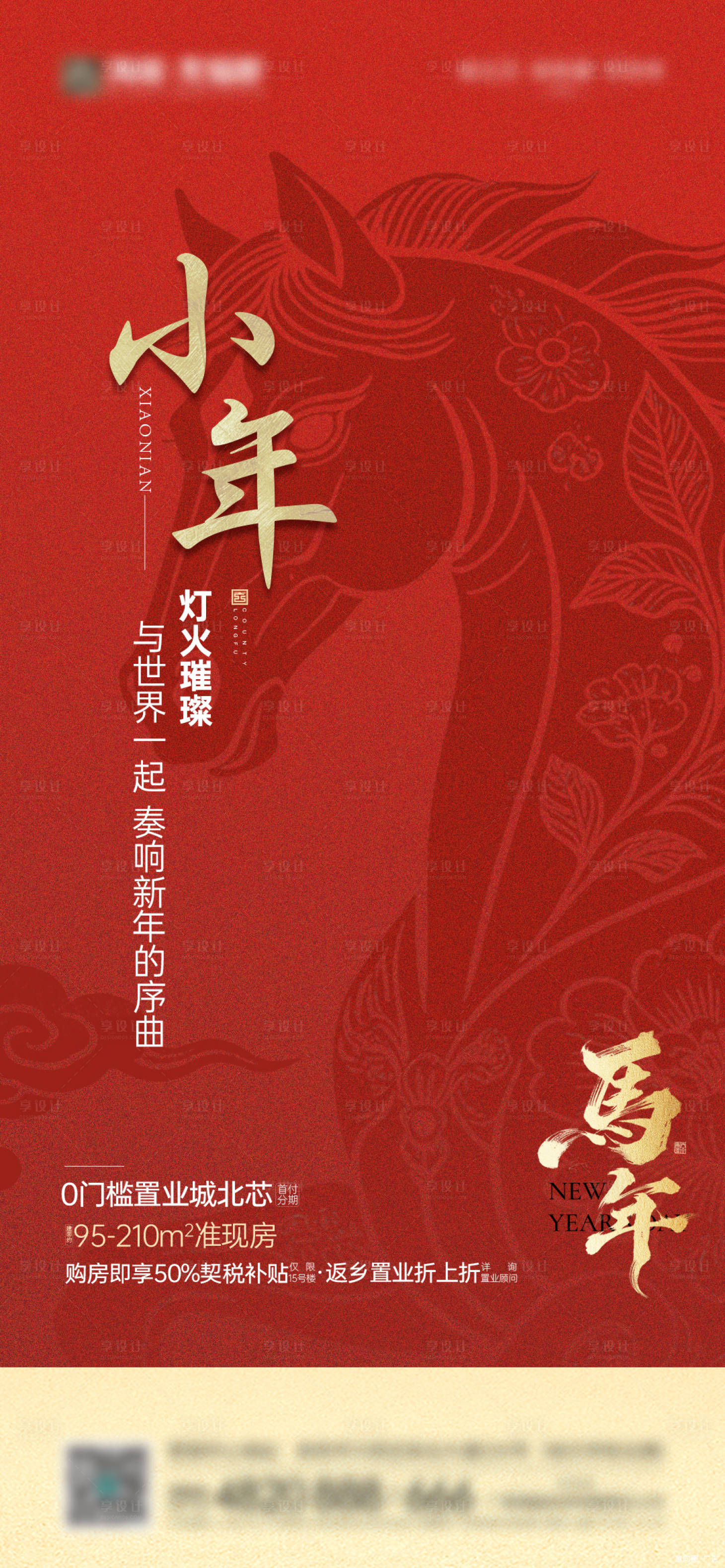 源文件下载【享设计】搜索编号：66250035212214930【传统节气小年】