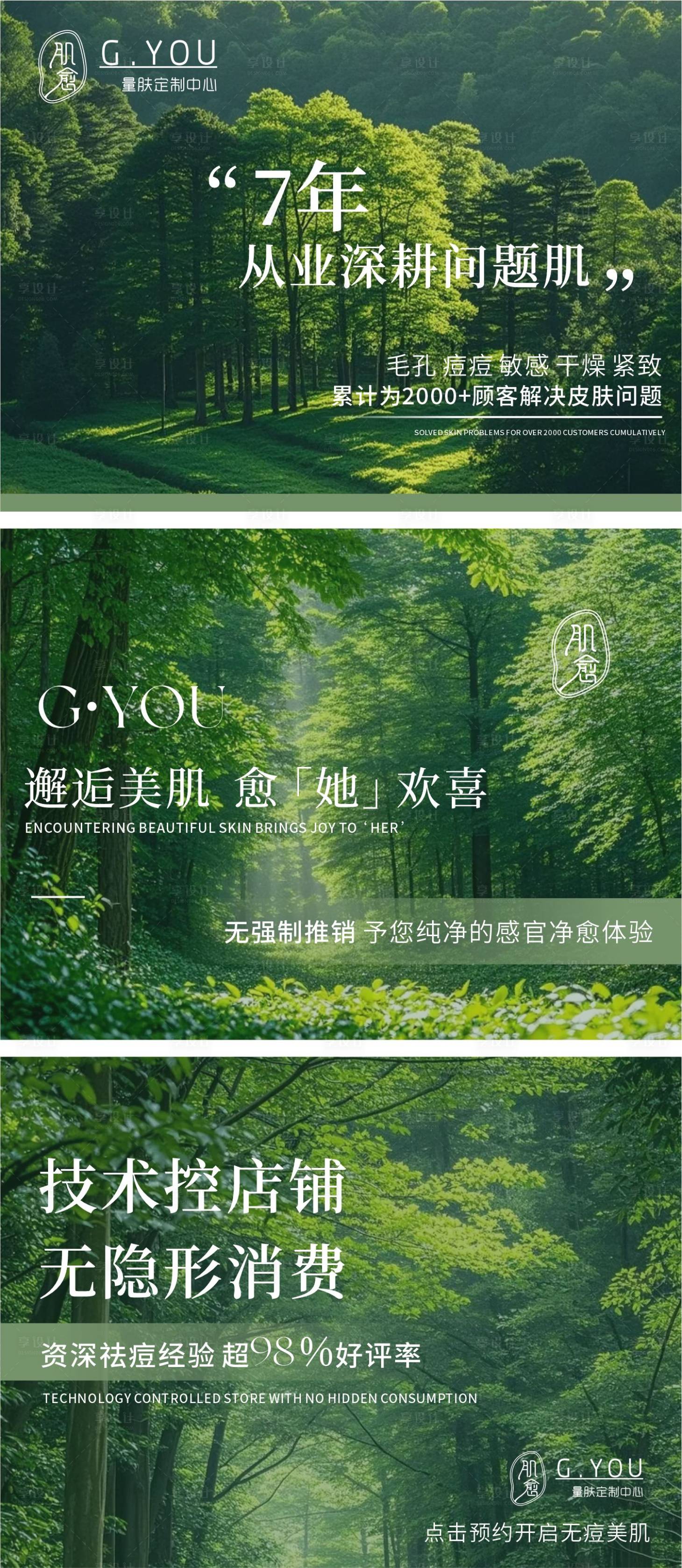 源文件下载【享设计】搜索编号：87910034910395394【清新森系美容轮播图设计】