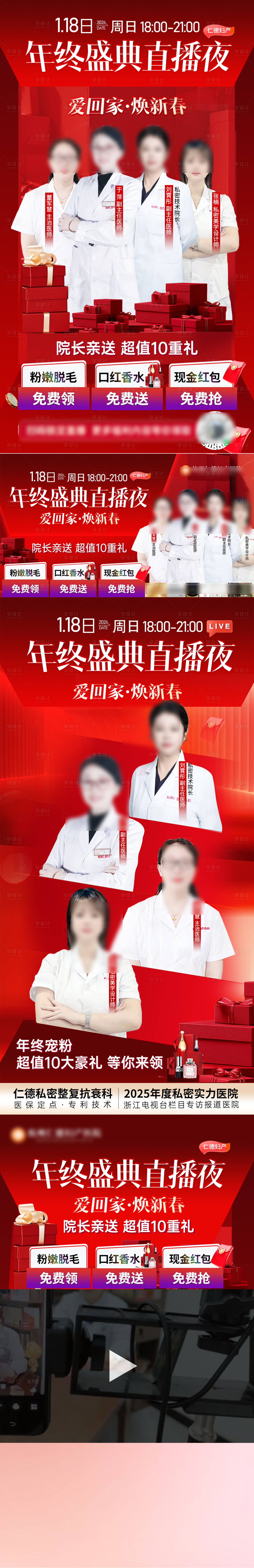 源文件下载【享设计】搜索编号：93390035098835502【私密直播预告海报】