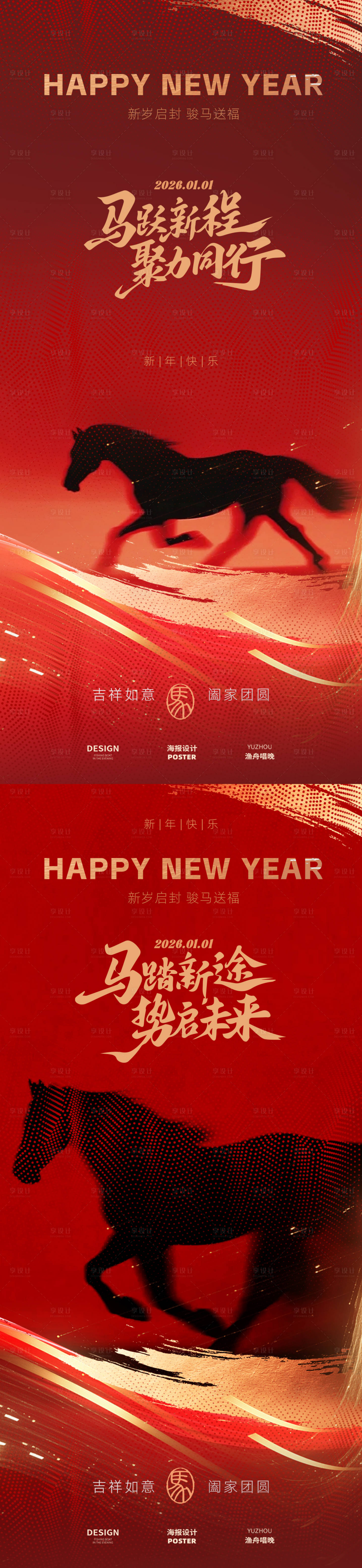 源文件下载【享设计】搜索编号：26620035188892832【红色新年马年地产黑马海报】