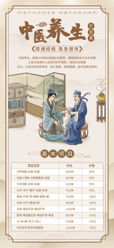 源文件下载【享设计】搜索编号：86760035164331881【中医养生海报 】