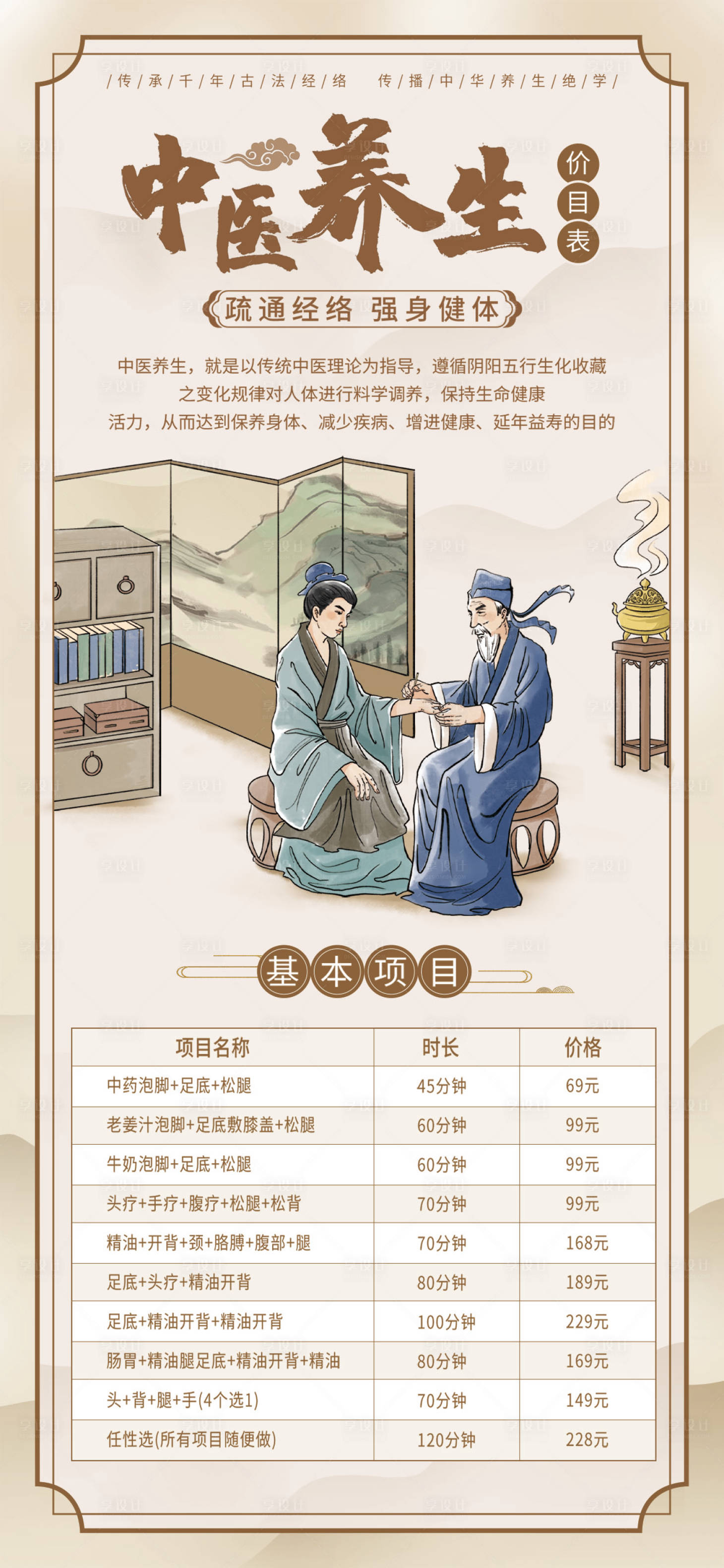 源文件下载【享设计】搜索编号：86760035164331881【中医养生海报 】