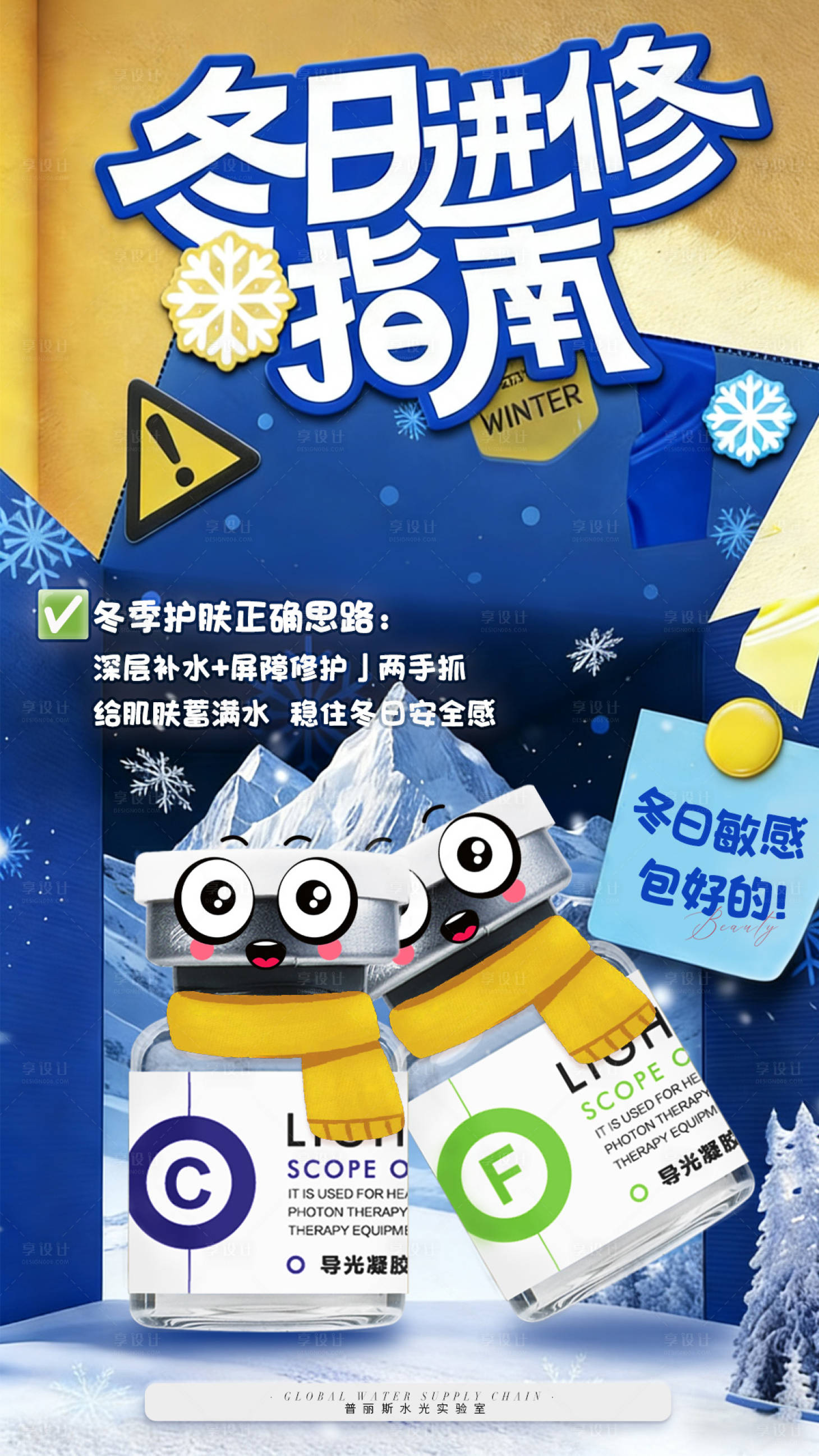 源文件下载【享设计】搜索编号：57720035061305426【冬日敏感包好的】