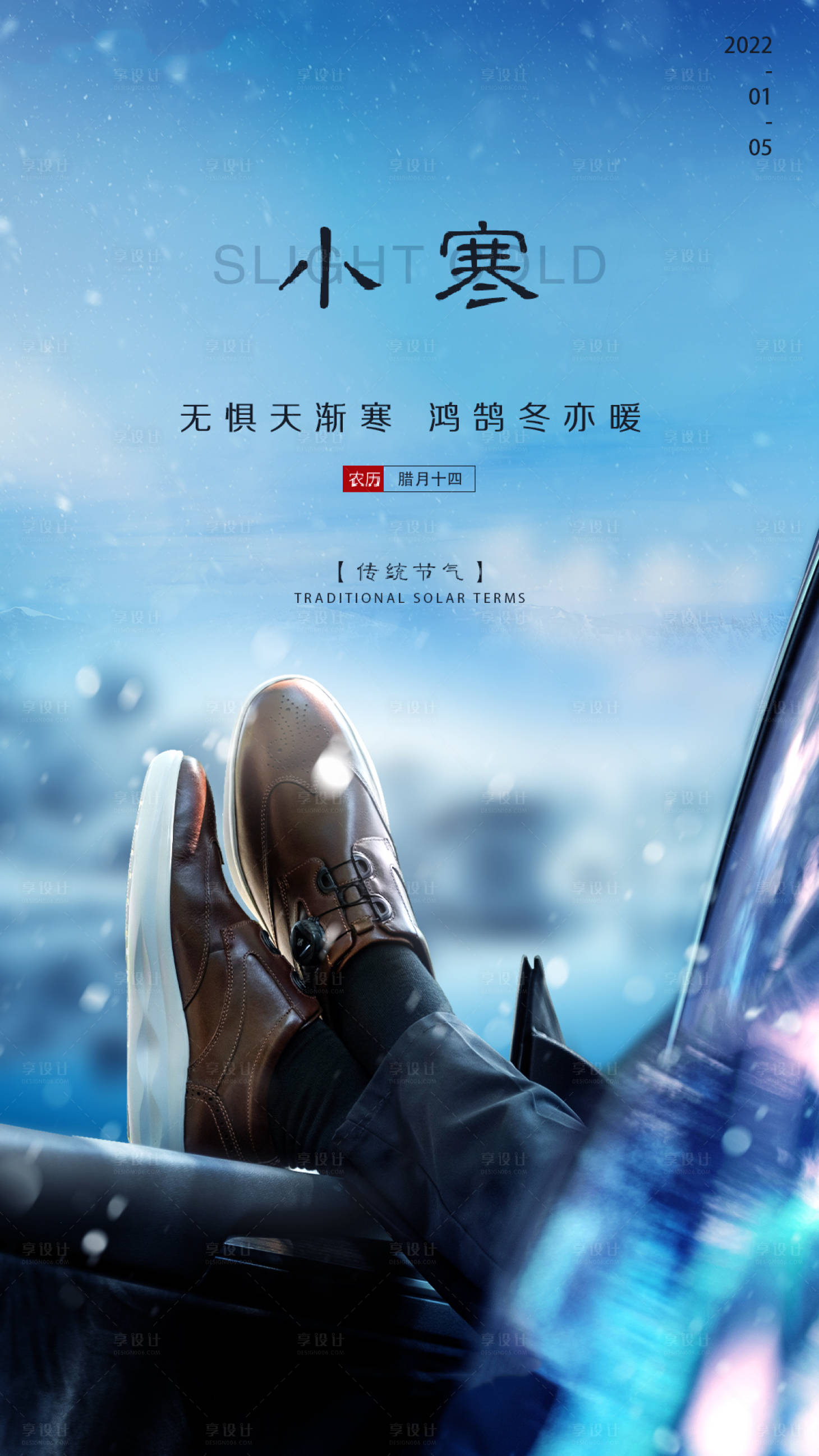 源文件下载【享设计】搜索编号：49030035233303810【小寒节气海报】