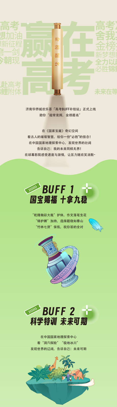 源文件下载【享设计】搜索编号：50200035248692511【高考长图海报】