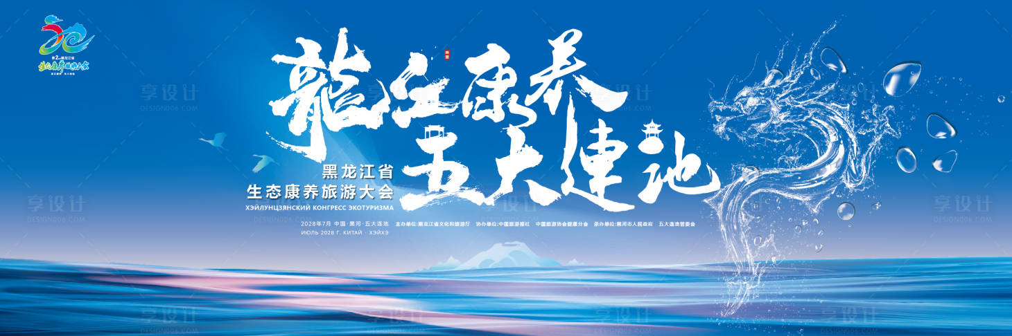 源文件下载【享设计】搜索编号：14410035084267352【黑龙江省生态康养旅游】