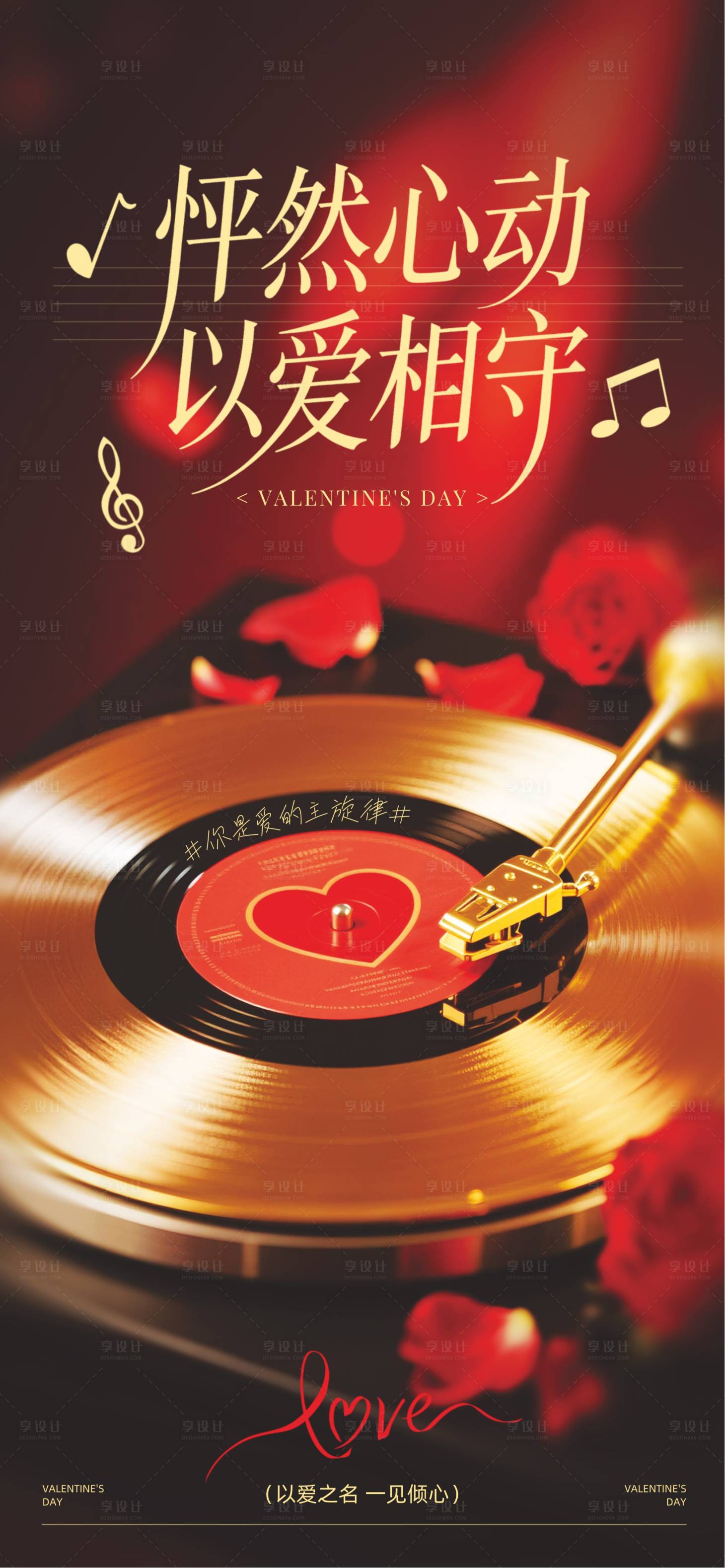 源文件下载【享设计】搜索编号：58930035133242951【情人节 2.14】