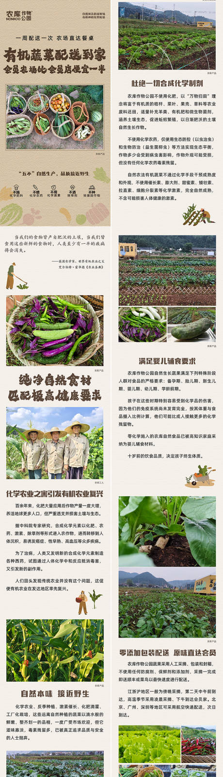 源文件下载【享设计】搜索编号：17560035113842306【农场认养长拉页】