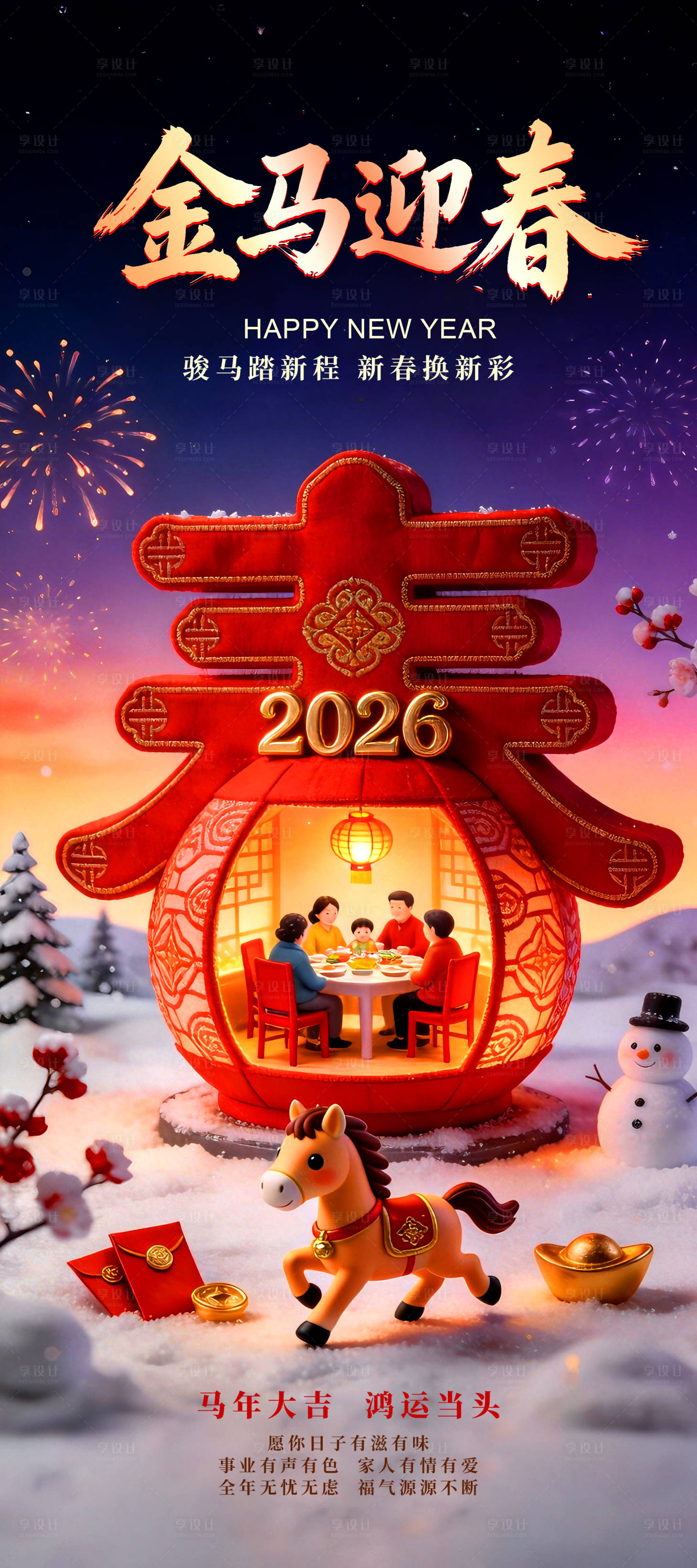 源文件下载【享设计】搜索编号：86300035083846974【金马迎新新年红金海报】
