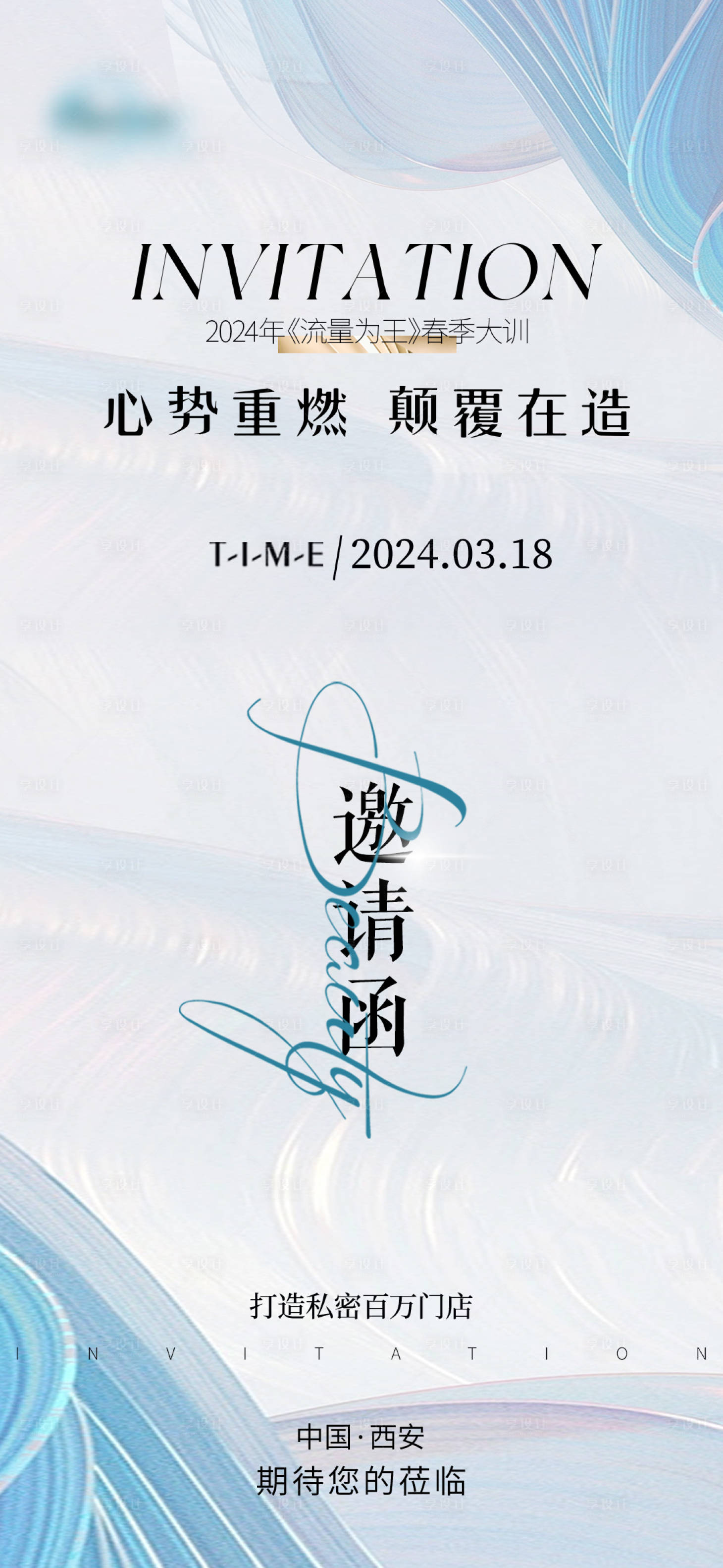 源文件下载【享设计】搜索编号：95330035177025331【医美邀请函】