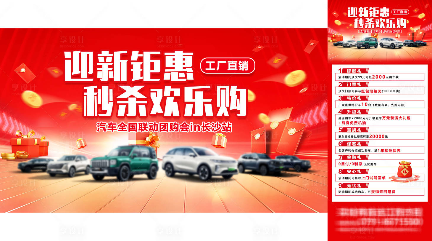 源文件下载【享设计】搜索编号：73900034819271421【汽车迎新钜惠活动海报背景板】