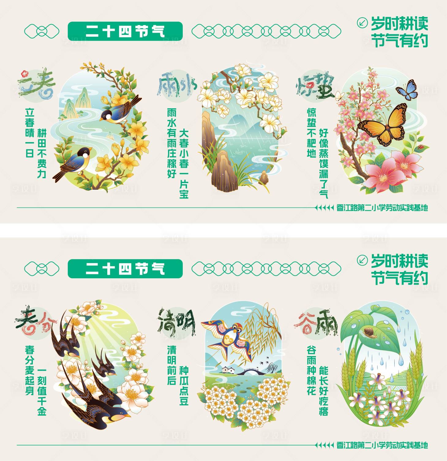 源文件下载【享设计】搜索编号：84620034916974377【二十四节气】