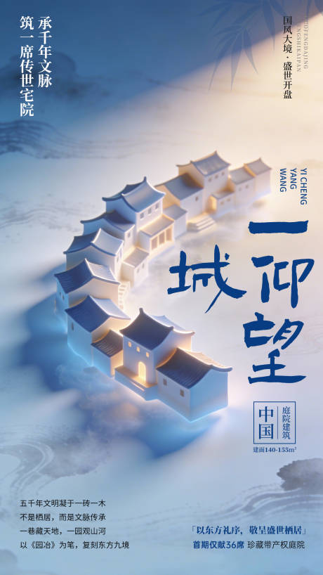 源文件下载【享设计】搜索编号：95340034997582945【中式美学房产宣传海报】