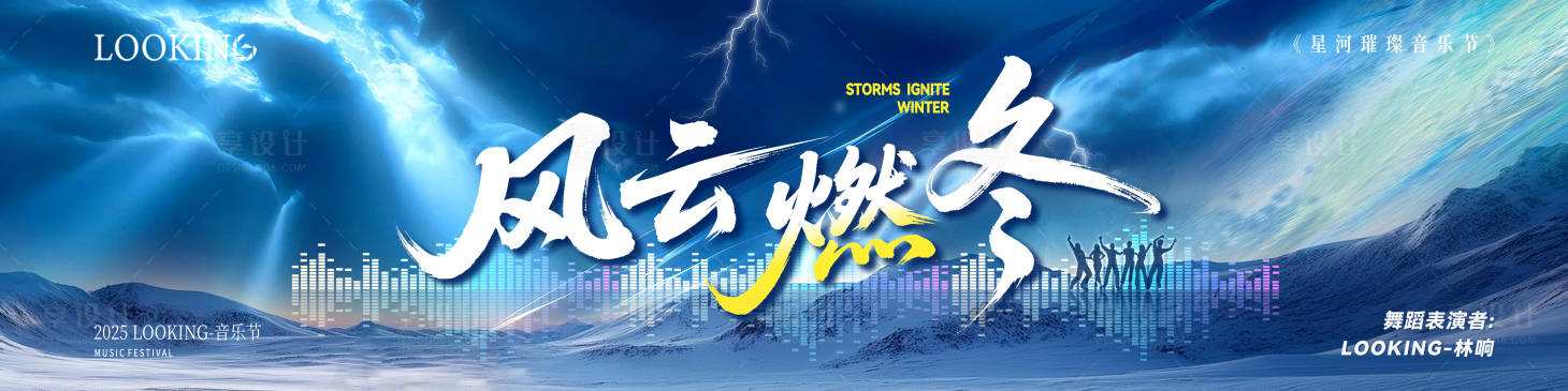 源文件下载【享设计】搜索编号：48910035028031433【音乐节节目海报】