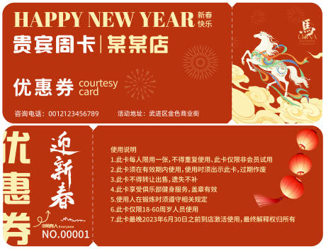 源文件下载【享设计】搜索编号：34830035121847311【马年优惠券】