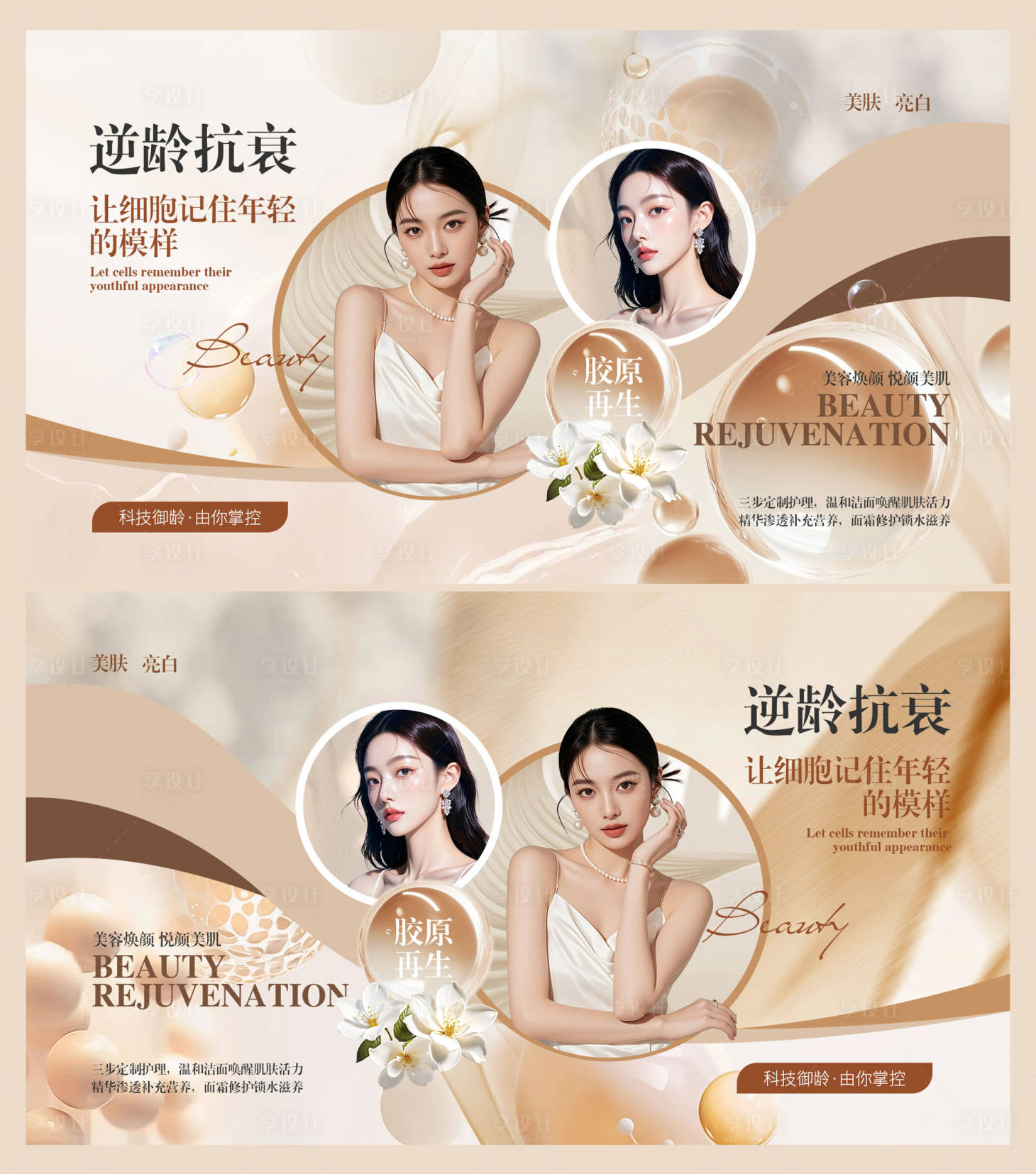 源文件下载【享设计】搜索编号：14830035175046449【医美电商轮播图banner】