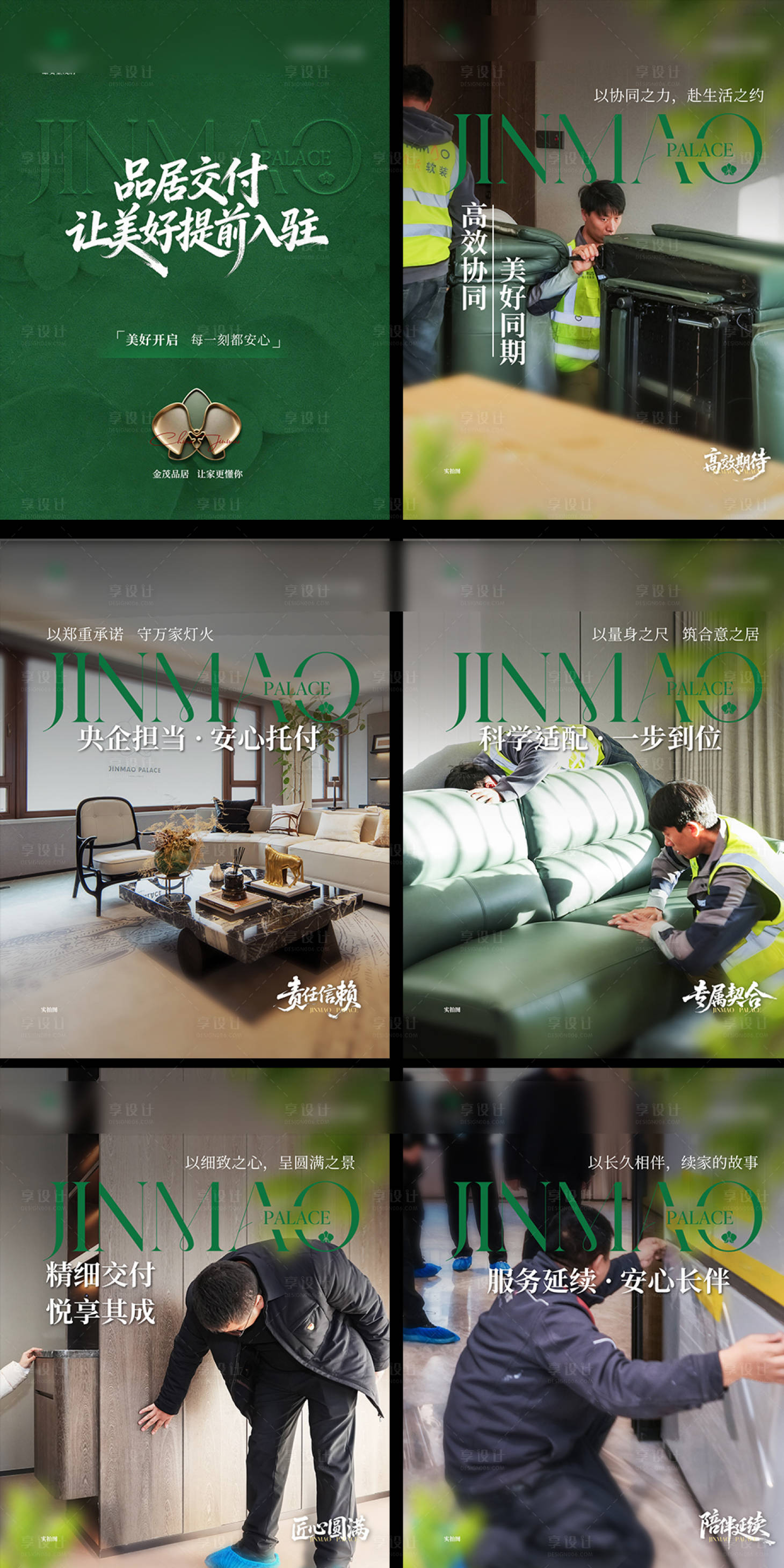 源文件下载【享设计】搜索编号：20970035168428687【地产家居价值点小绿书海报】