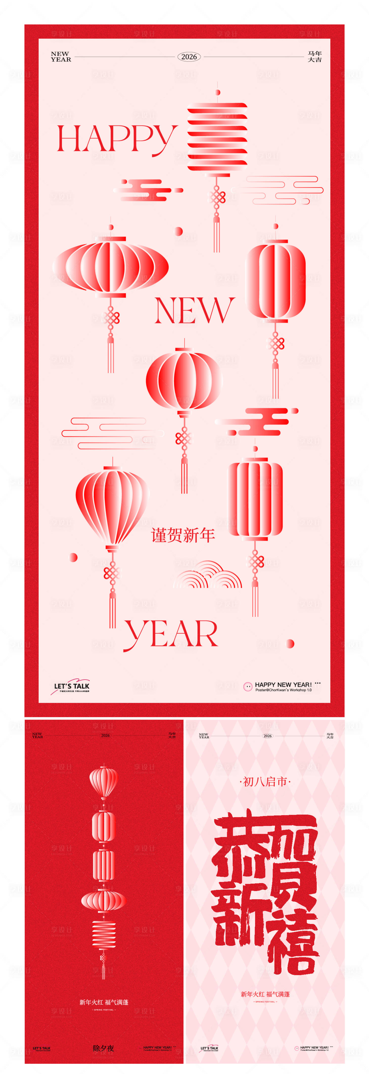 源文件下载【享设计】搜索编号：49440034919803534【2026新年海报】