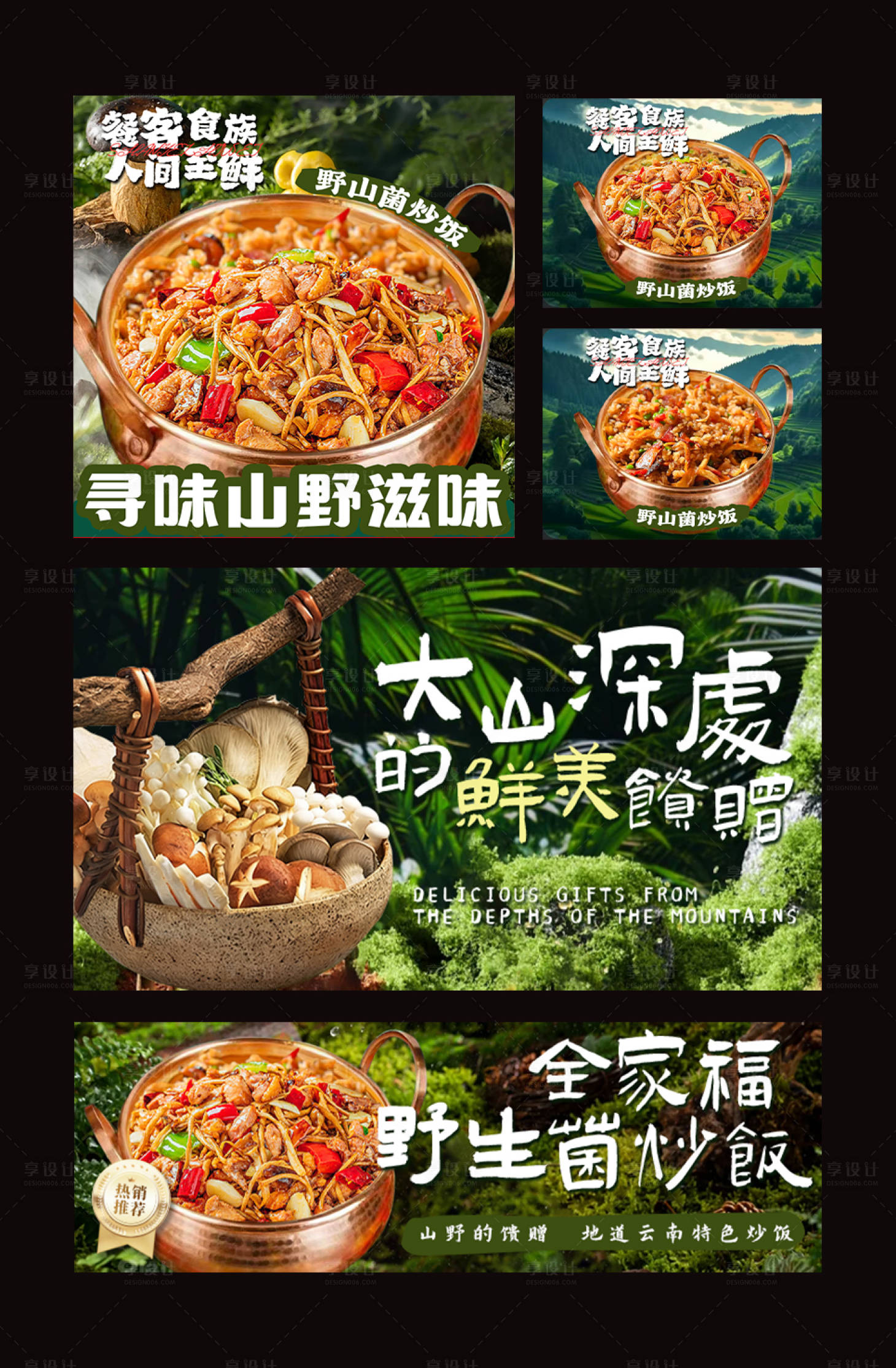 源文件下载【享设计】搜索编号：19900035168569565【云南山野菜外卖装修】