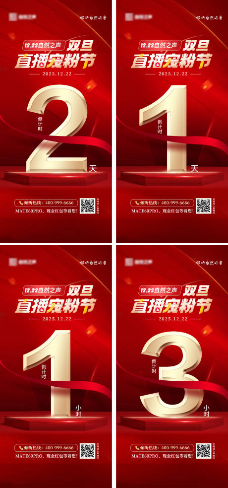 源文件下载【享设计】搜索编号：64940034985802257【双旦直播宠粉节倒计时】